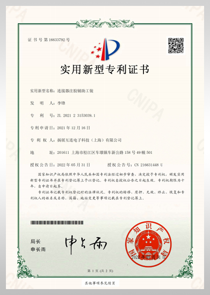 Gebruiksmodel patentcertificaat